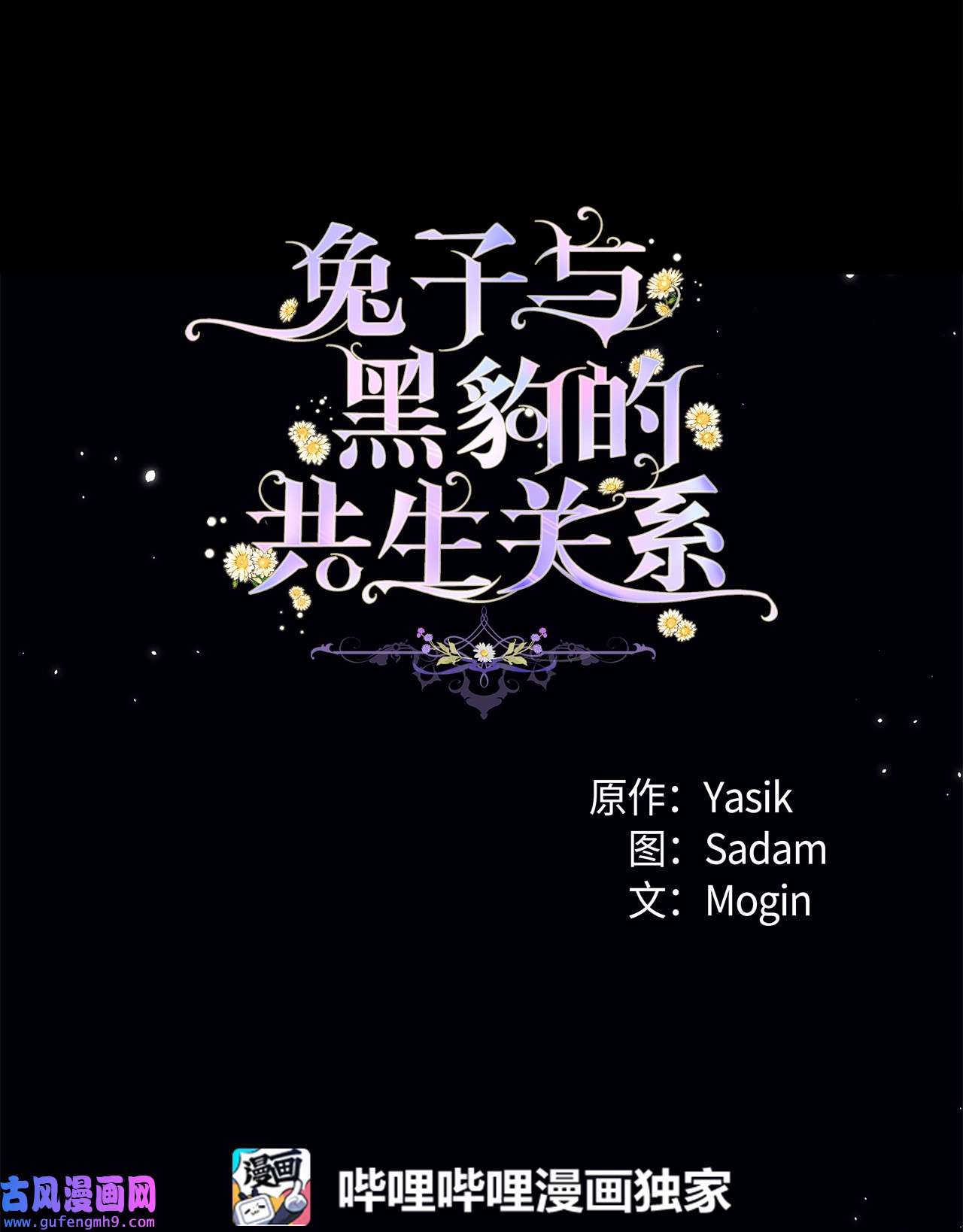 兔子与黑豹的共生关系58 可以期待吗？