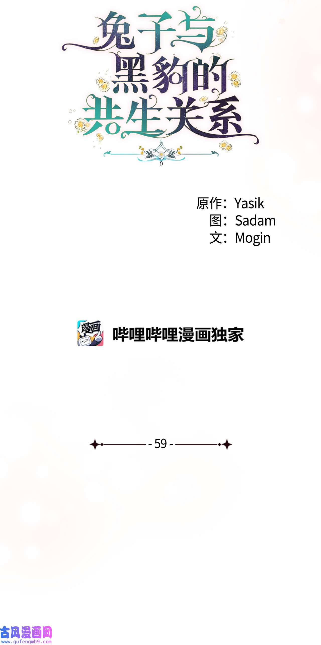 兔子与黑豹的共生关系59 我还没上车！