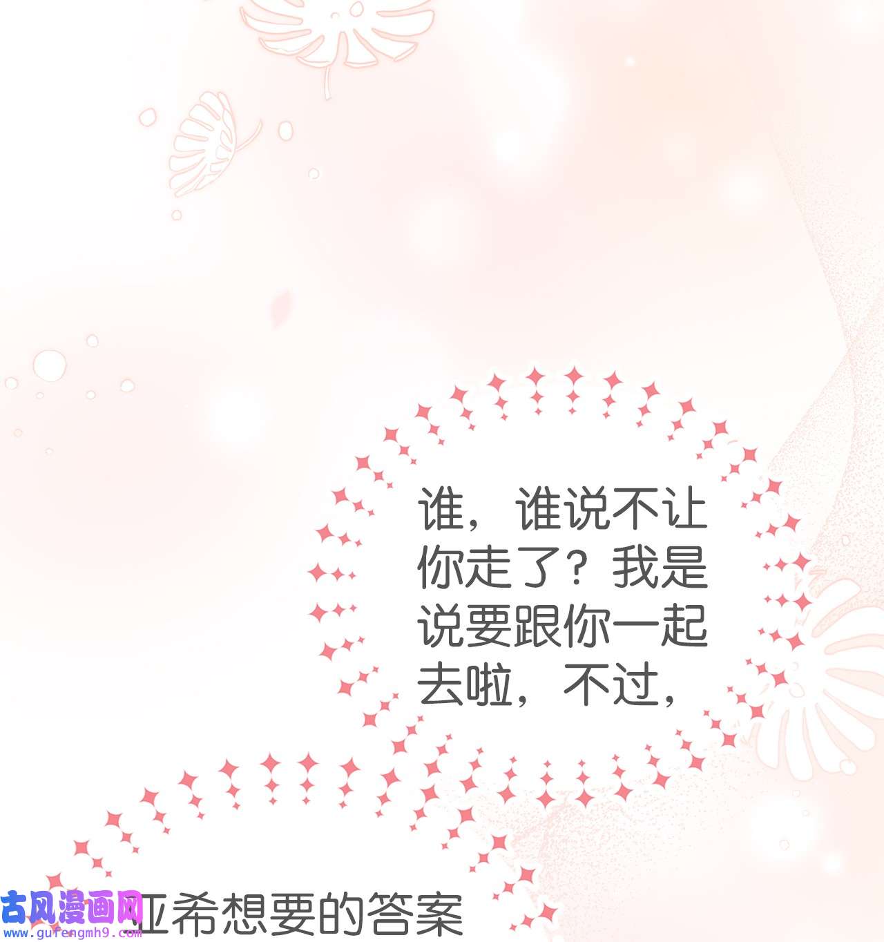 兔子与黑豹的共生关系59 我还没上车！