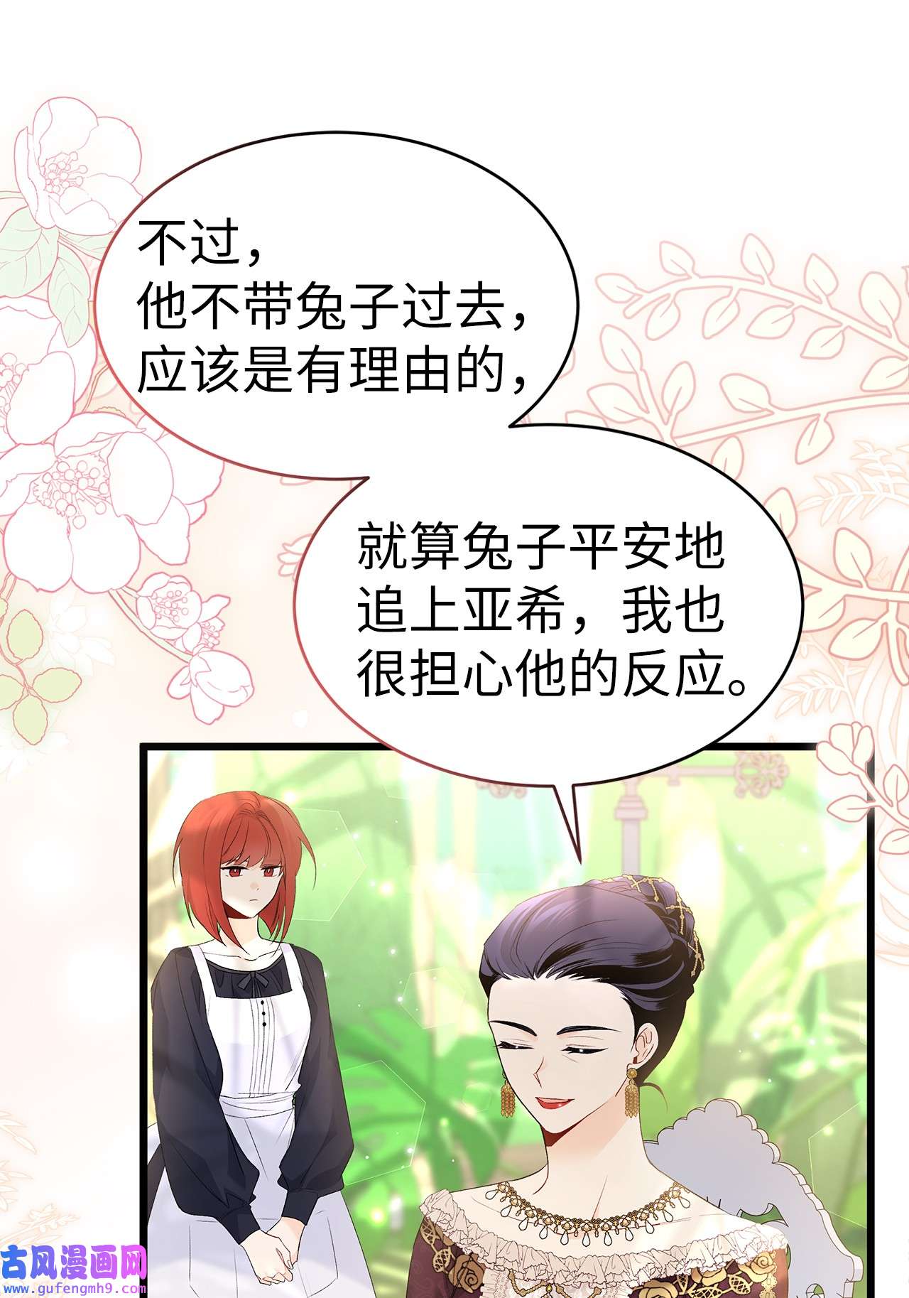 兔子与黑豹的共生关系61 巴拉想反水？