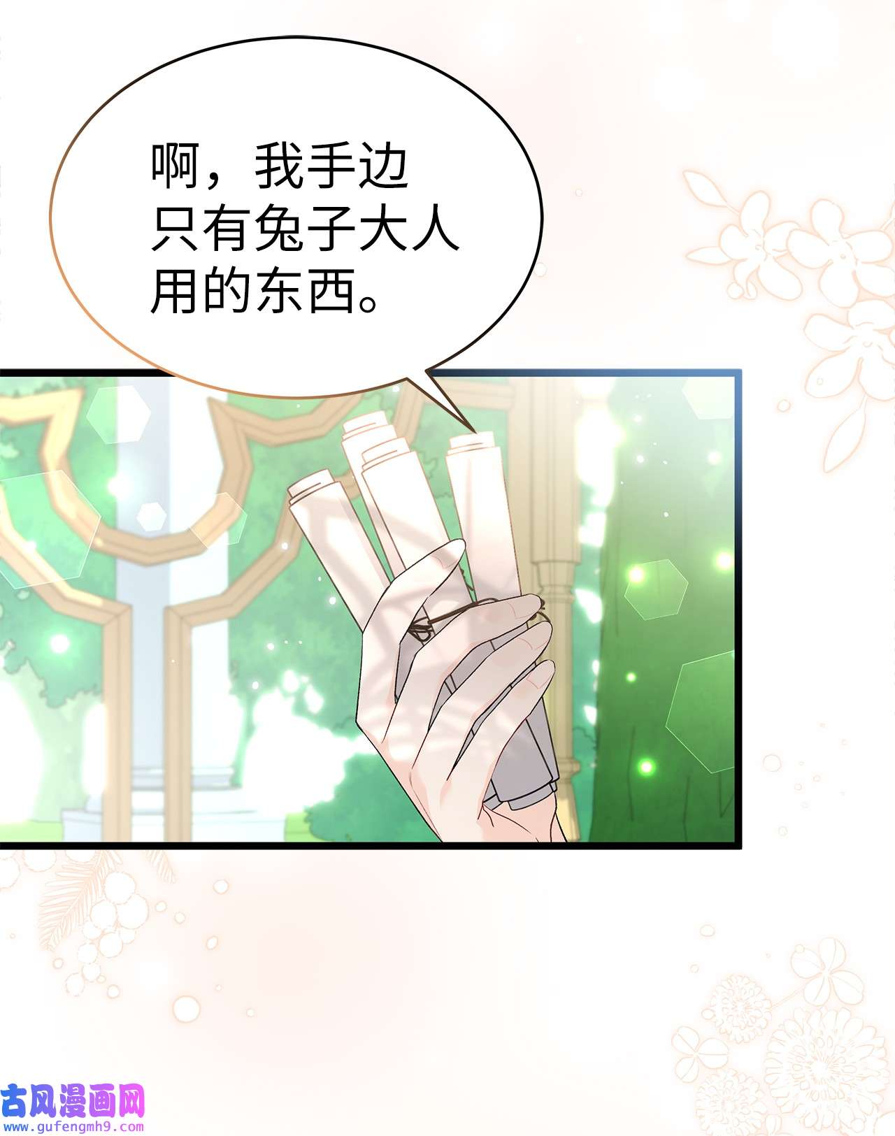 兔子与黑豹的共生关系61 巴拉想反水？