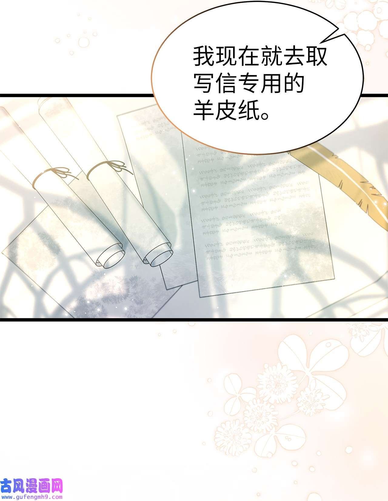 兔子与黑豹的共生关系61 巴拉想反水？