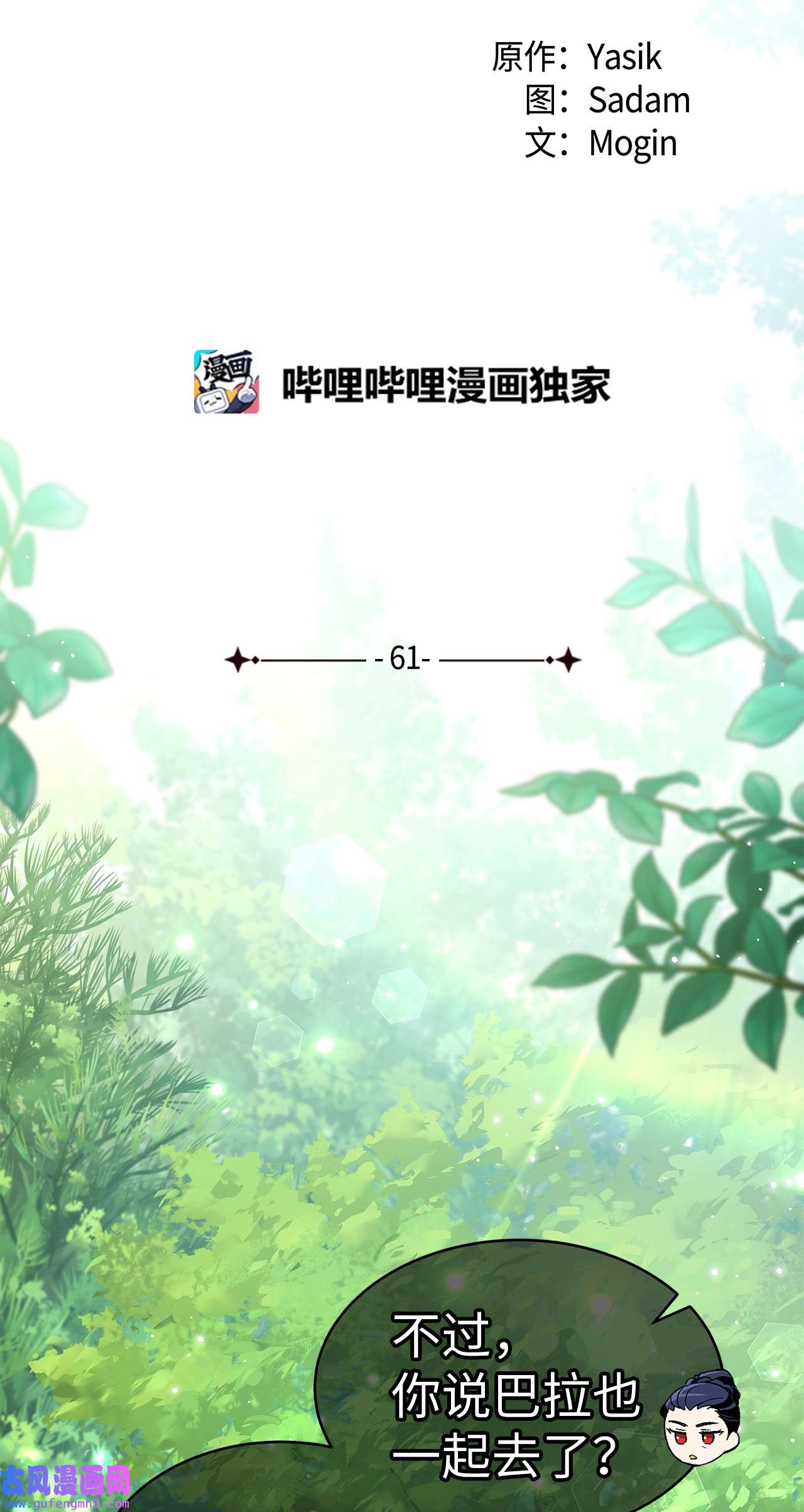 兔子与黑豹的共生关系61 巴拉想反水？