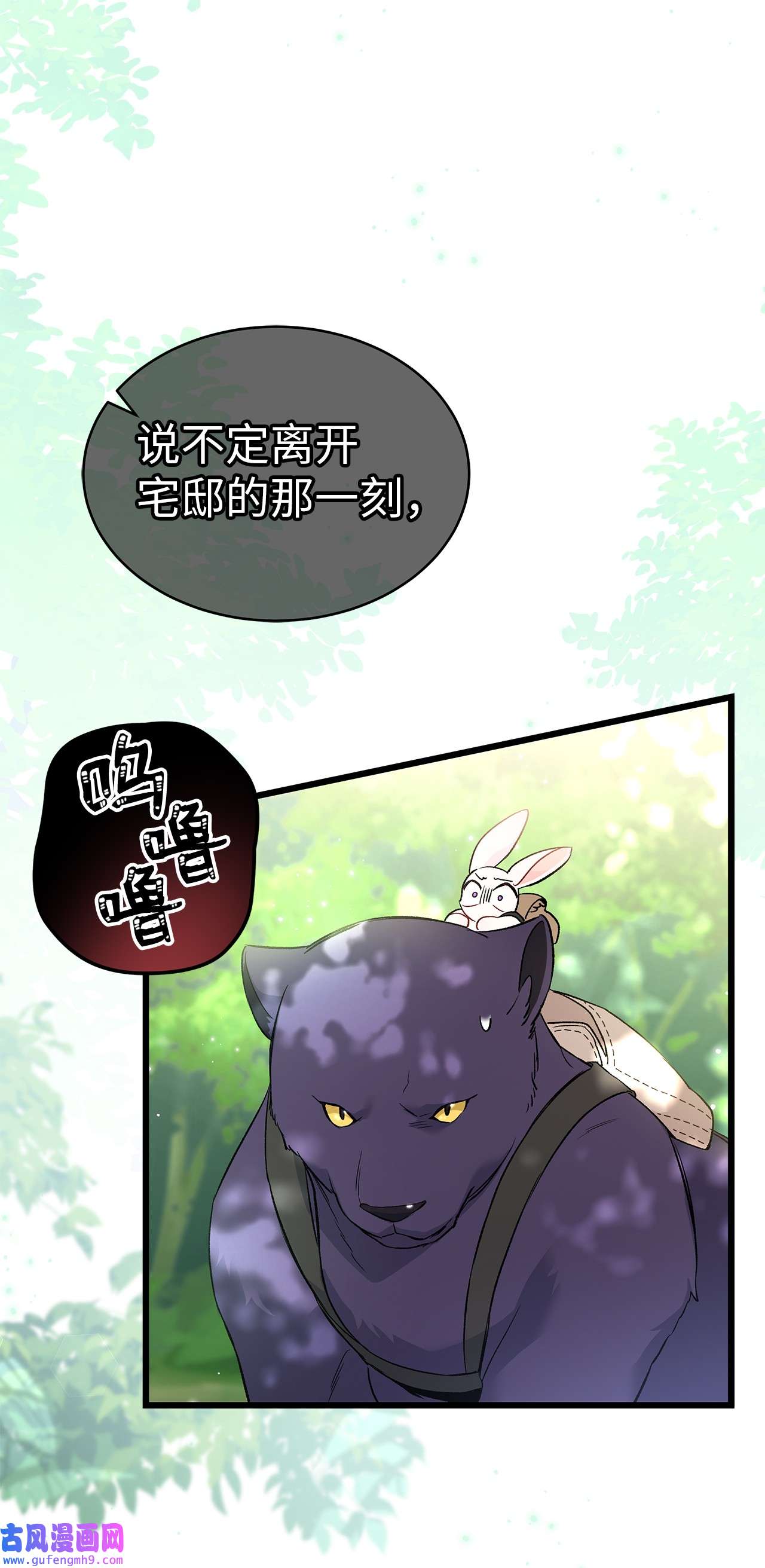 兔子与黑豹的共生关系61 巴拉想反水？