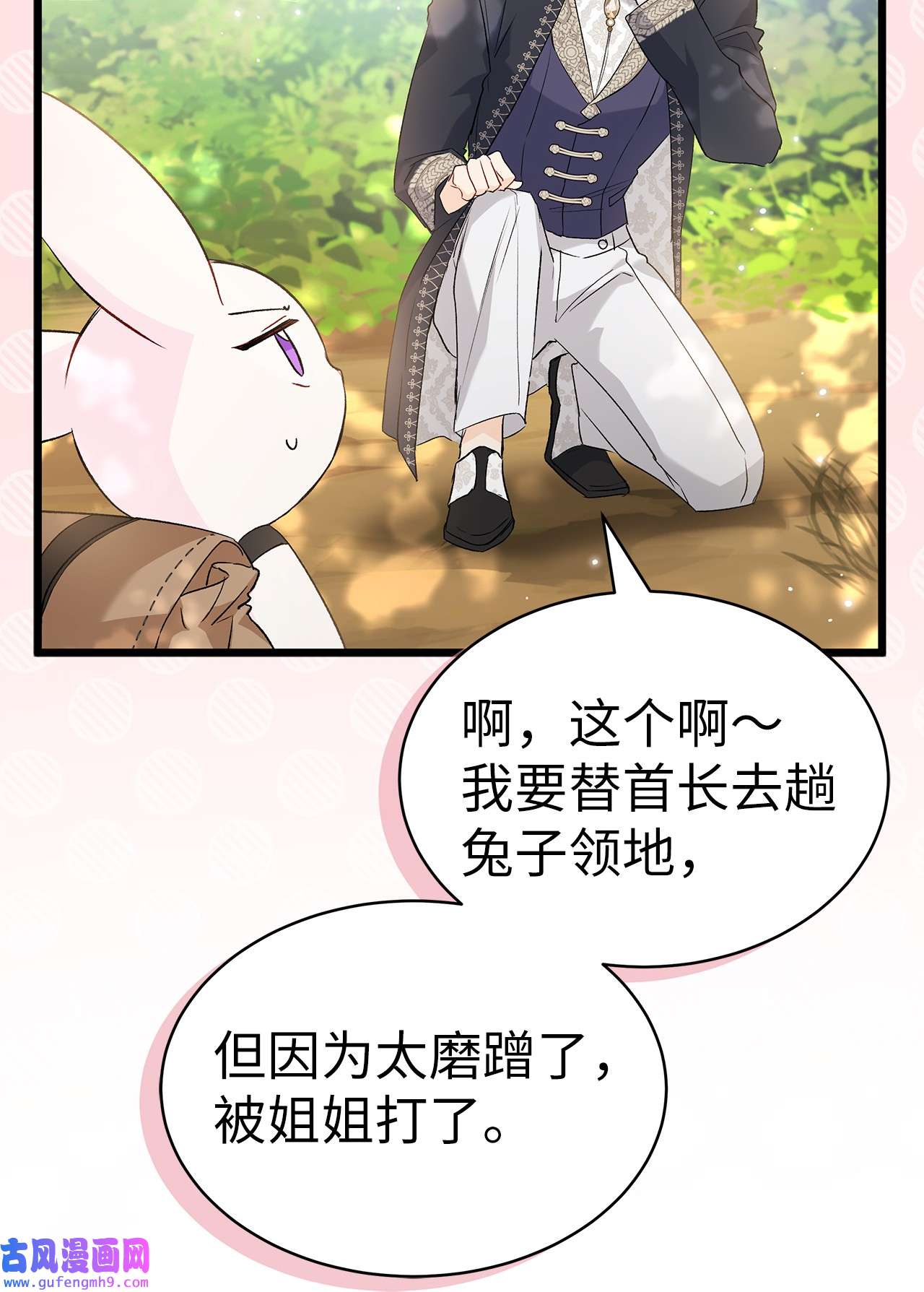 兔子与黑豹的共生关系61 巴拉想反水？