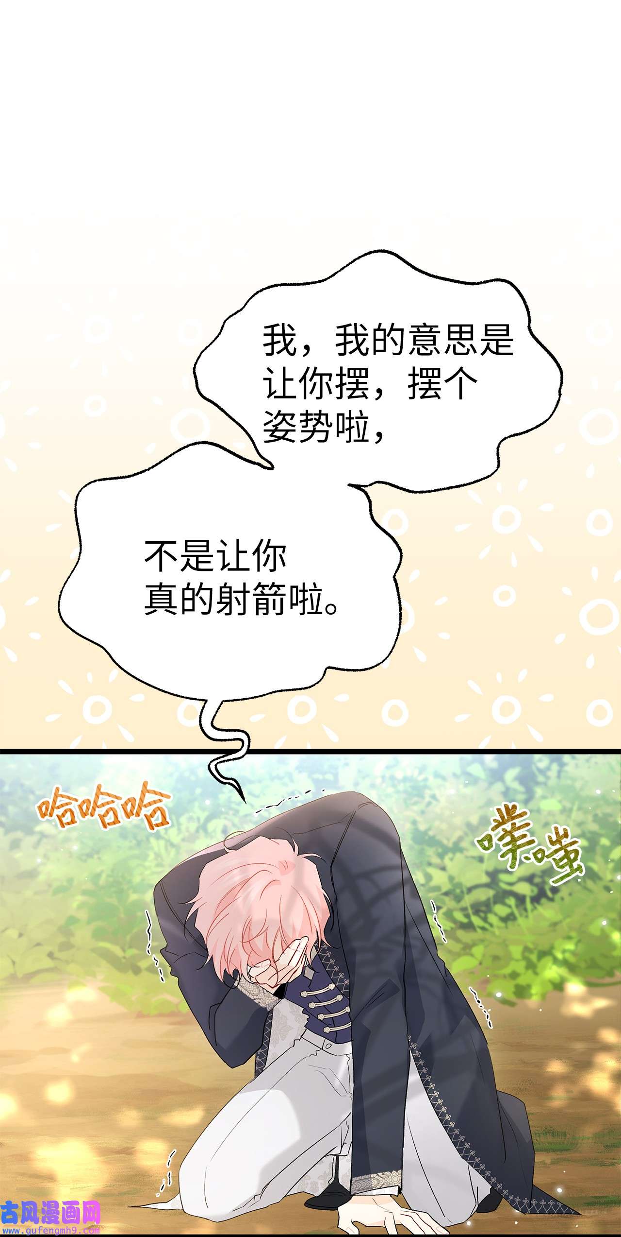 兔子与黑豹的共生关系61 巴拉想反水？