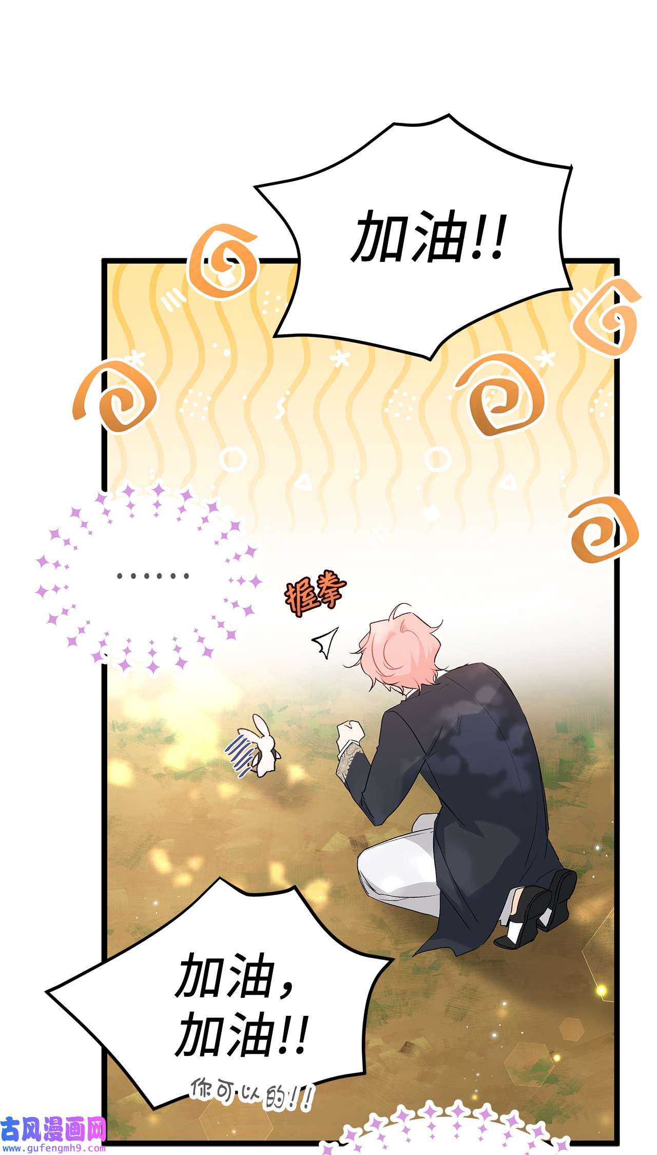 兔子与黑豹的共生关系61 巴拉想反水？