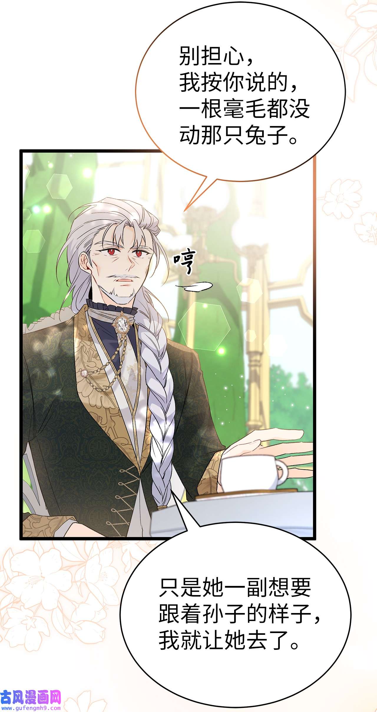 兔子与黑豹的共生关系61 巴拉想反水？