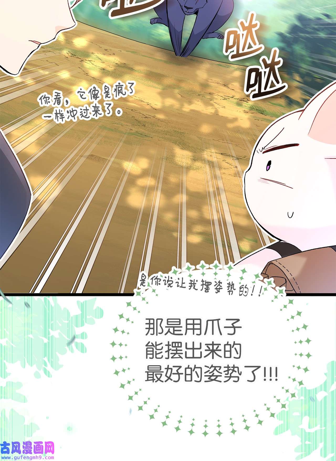 兔子与黑豹的共生关系61 巴拉想反水？