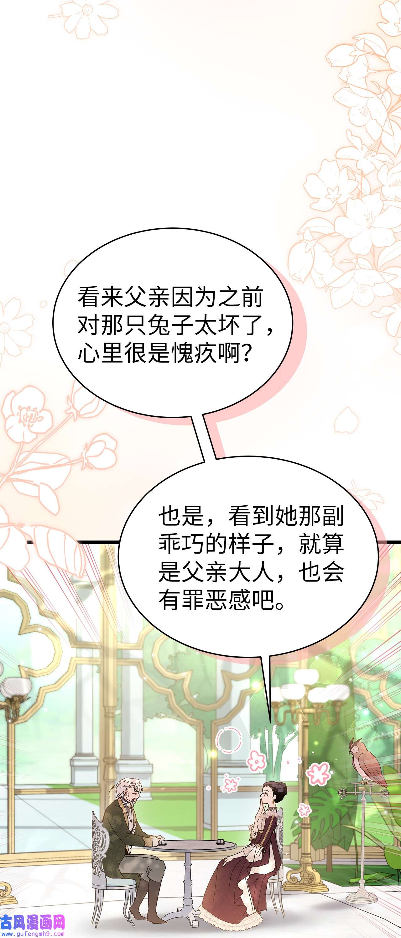 兔子与黑豹的共生关系61 巴拉想反水？