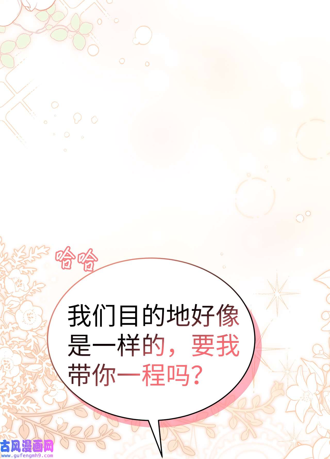 兔子与黑豹的共生关系61 巴拉想反水？