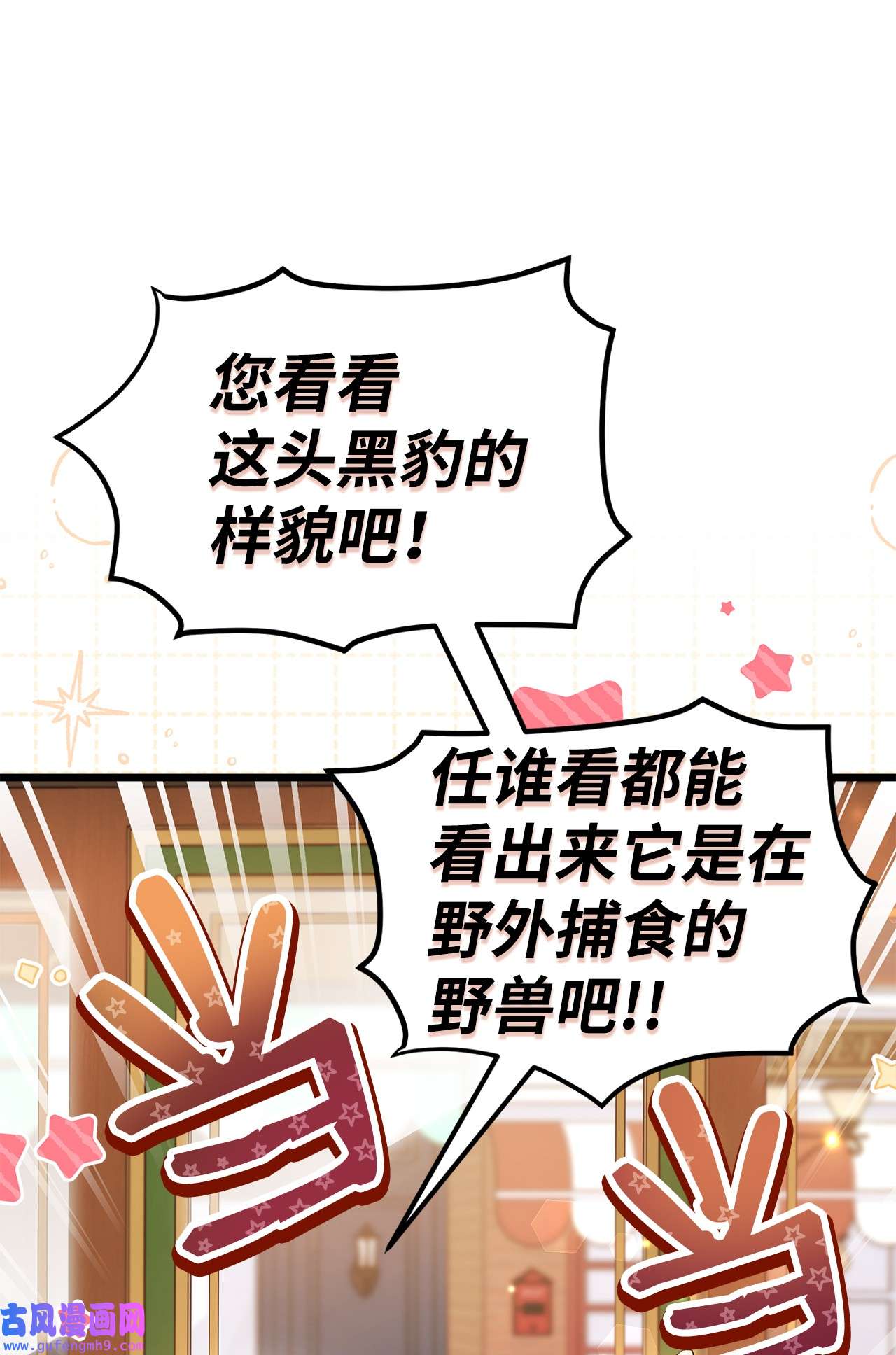 兔子与黑豹的共生关系62 狮子的黑豹