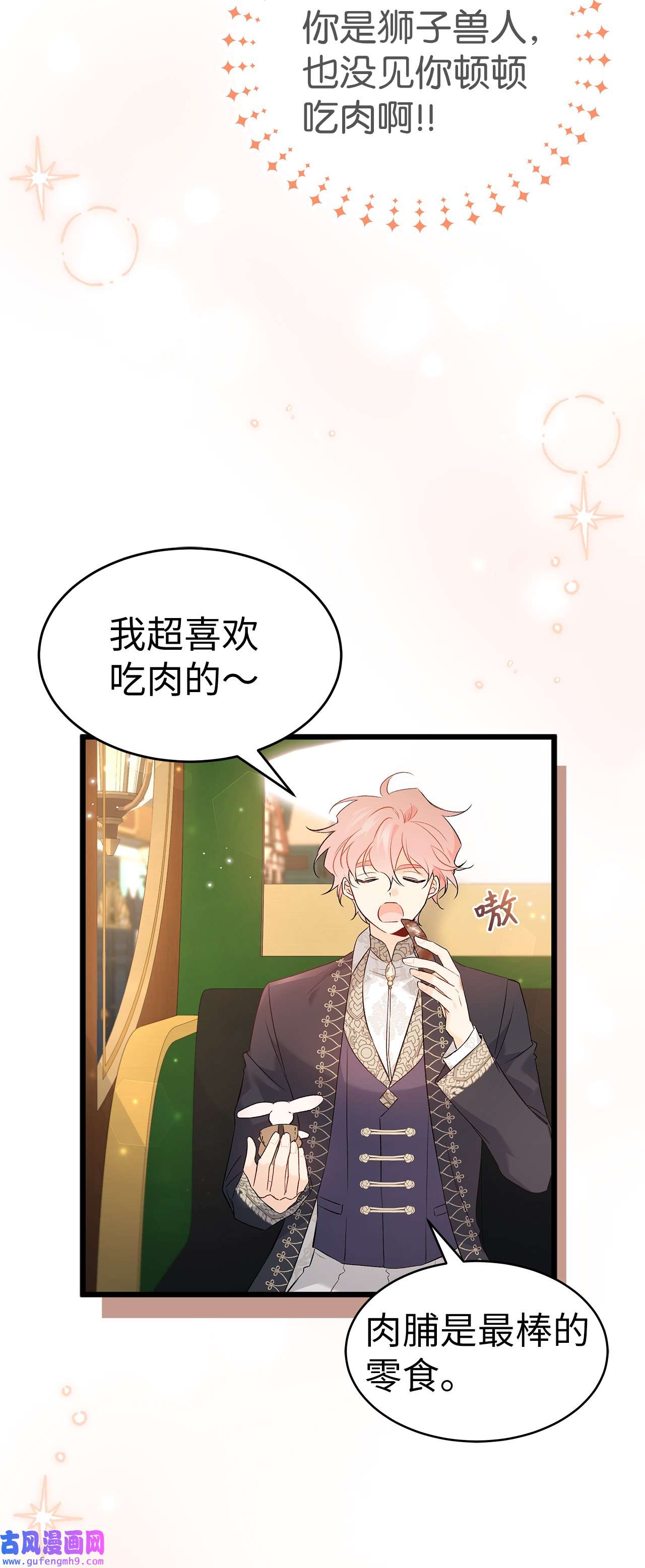 兔子与黑豹的共生关系62 狮子的黑豹