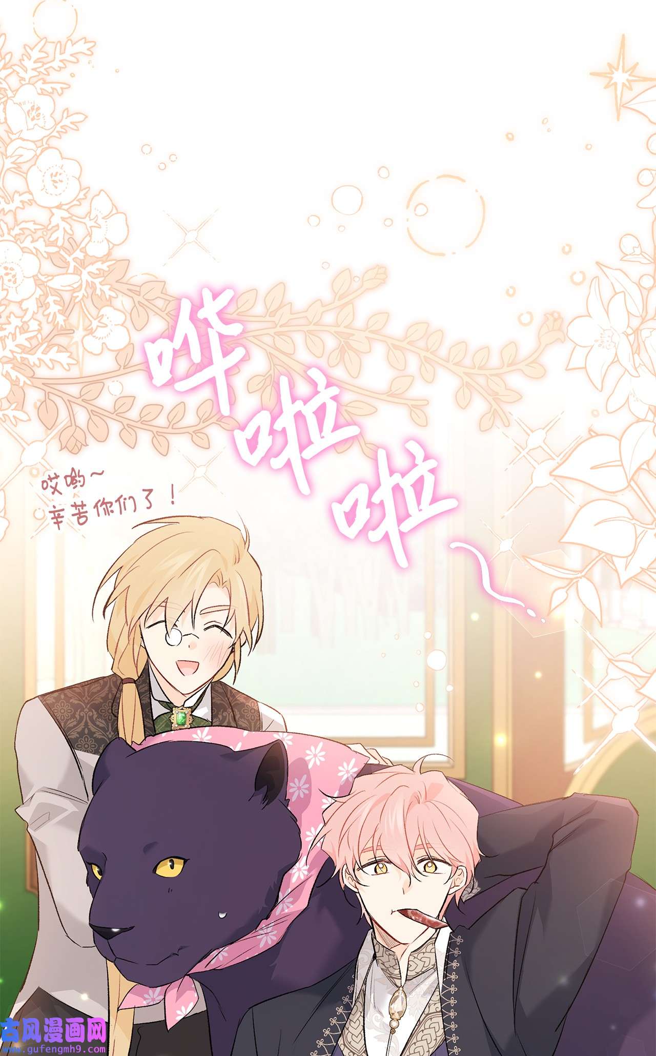 兔子与黑豹的共生关系62 狮子的黑豹