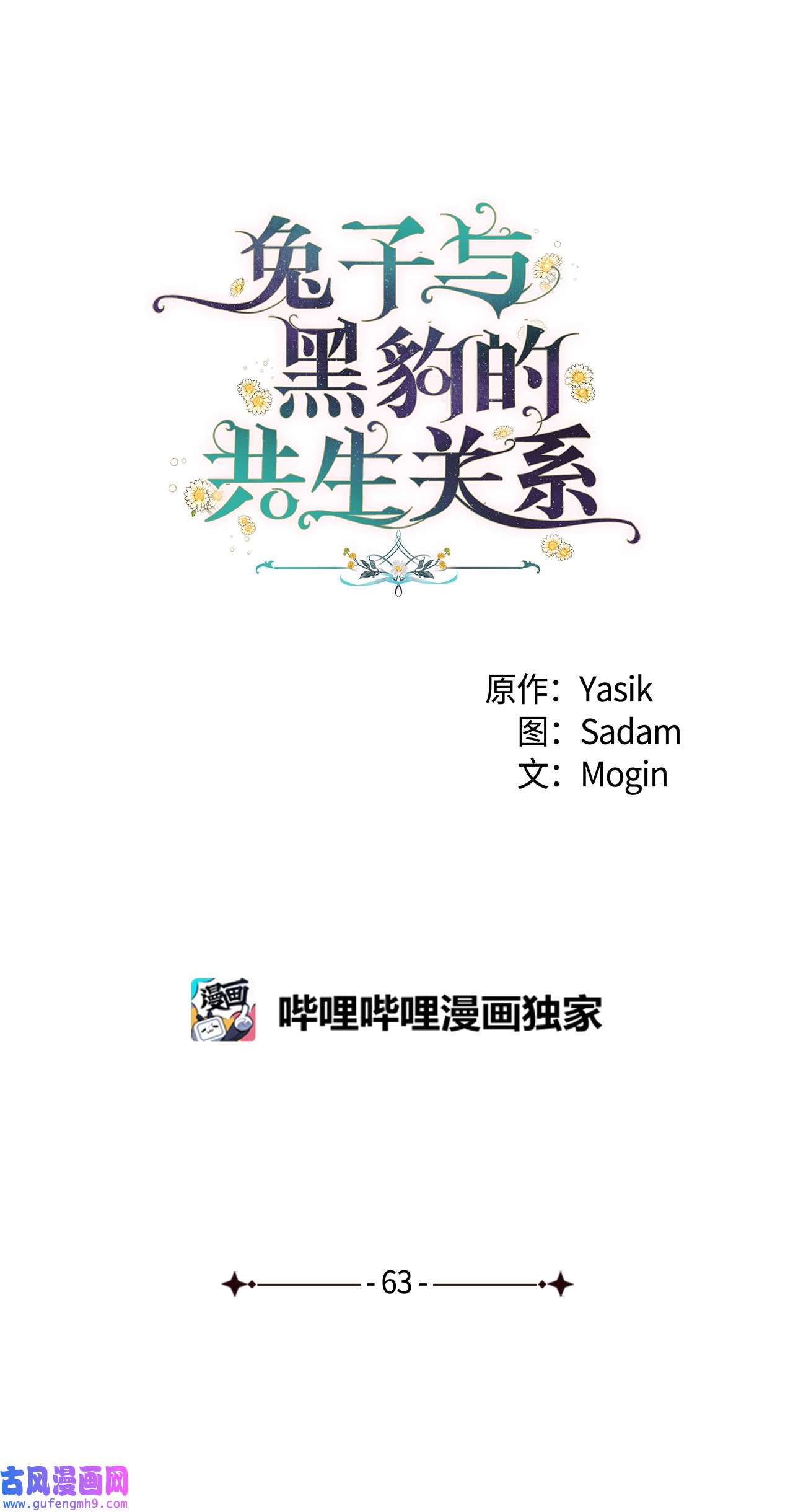 兔子与黑豹的共生关系63 又被看光了？！