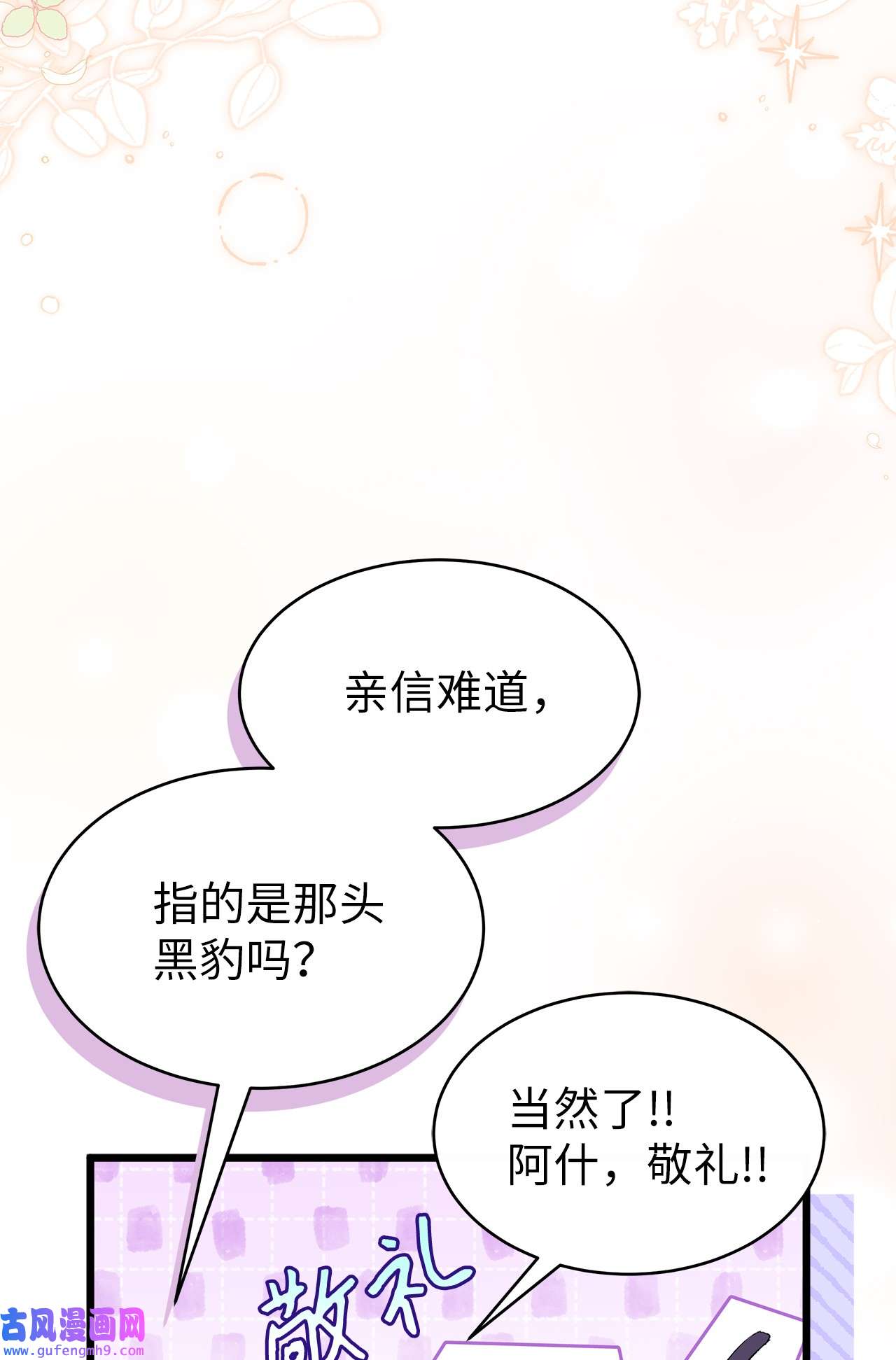 兔子与黑豹的共生关系64 勇者大人