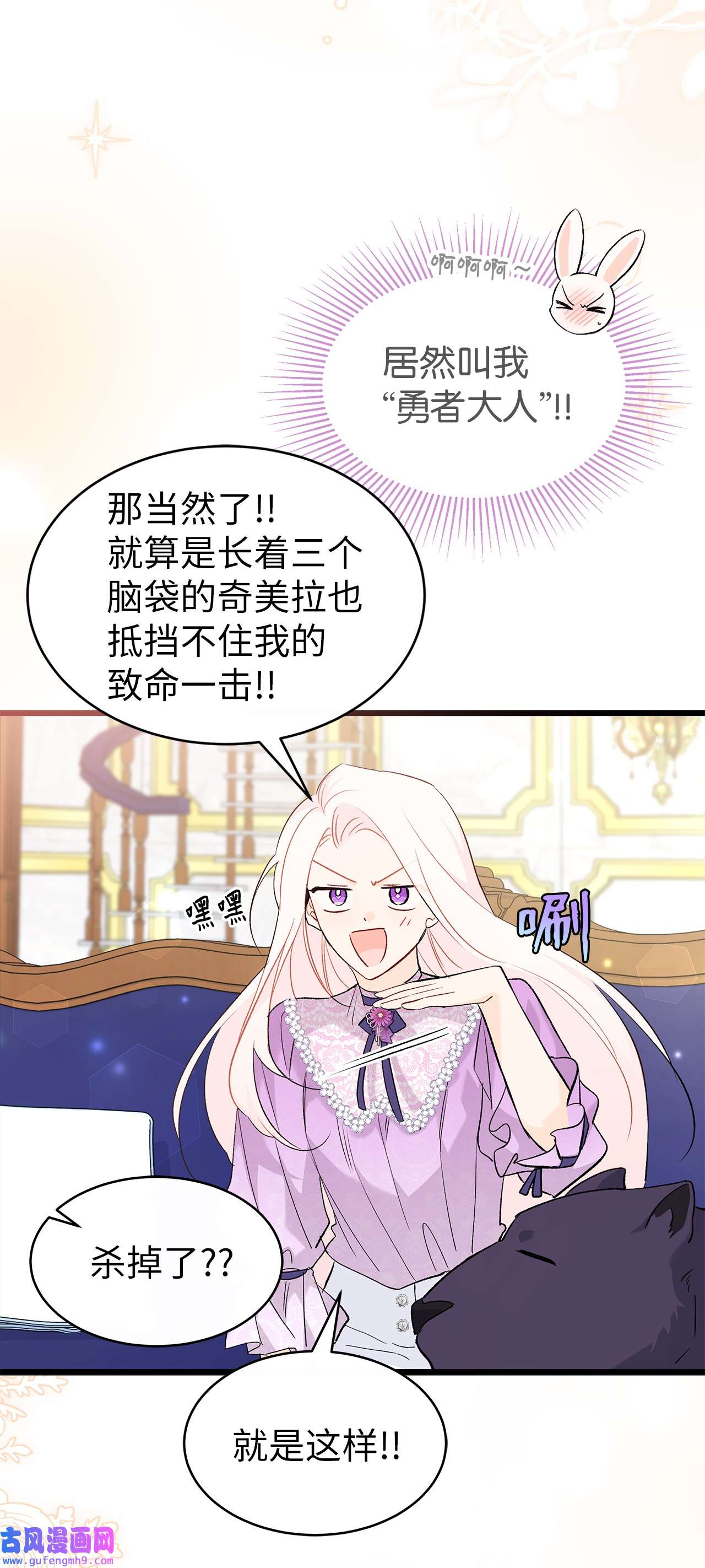 兔子与黑豹的共生关系64 勇者大人