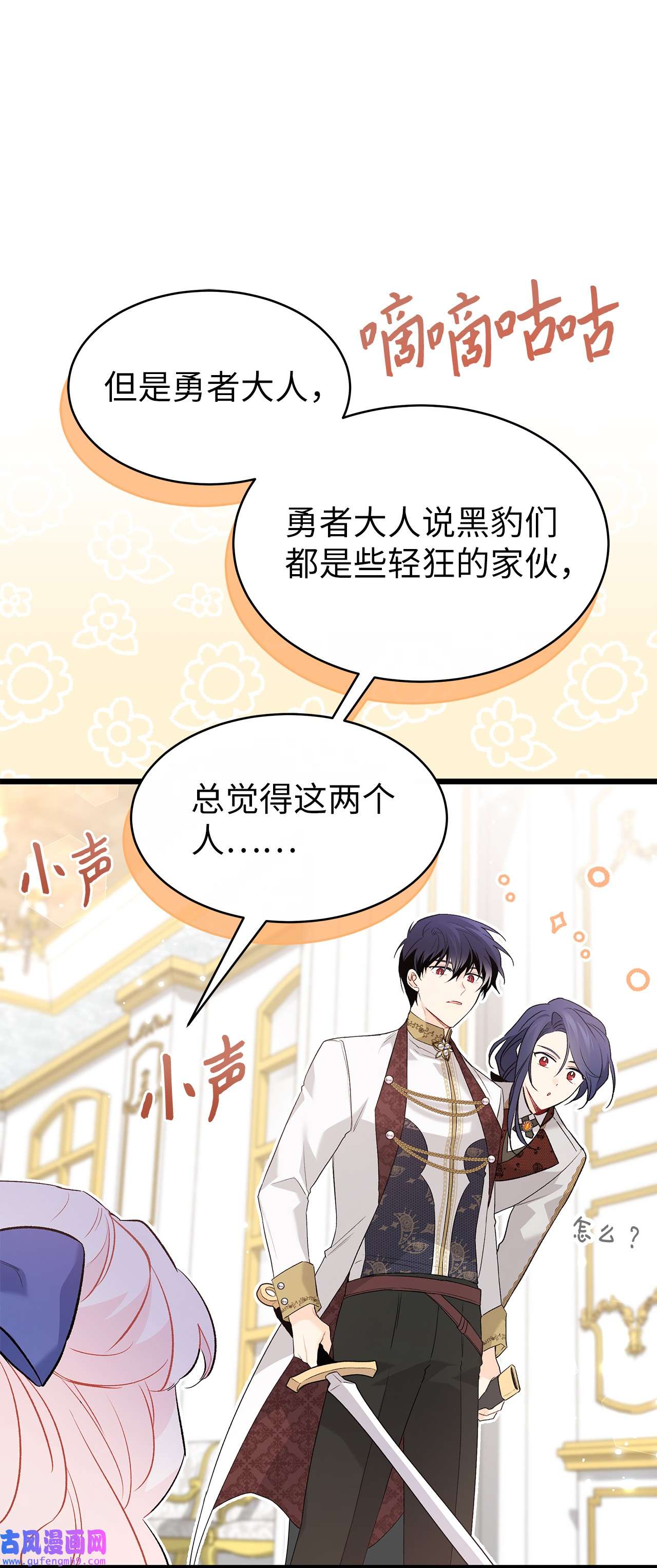 兔子与黑豹的共生关系64 勇者大人