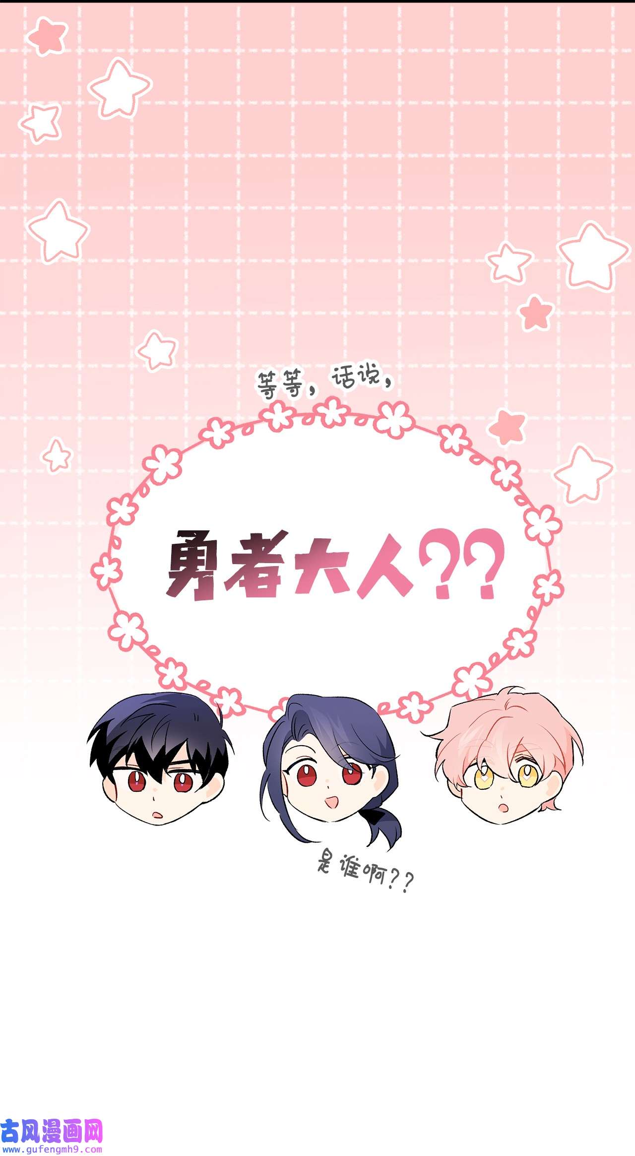 兔子与黑豹的共生关系64 勇者大人