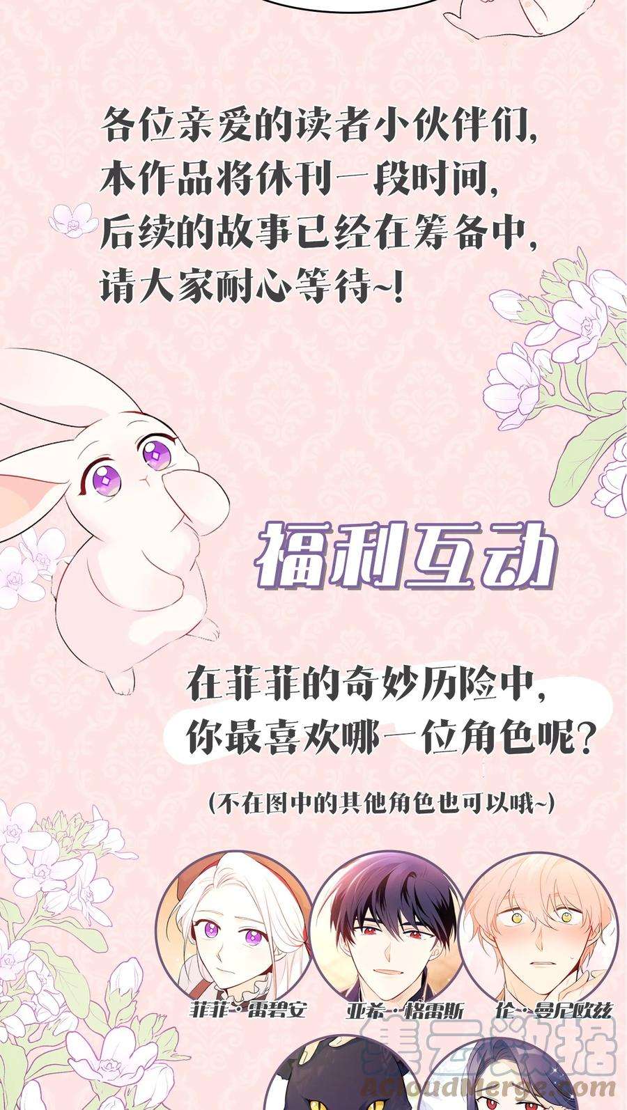 兔子与黑豹的共生关系休刊活动 来对你喜爱的角色告白吧~