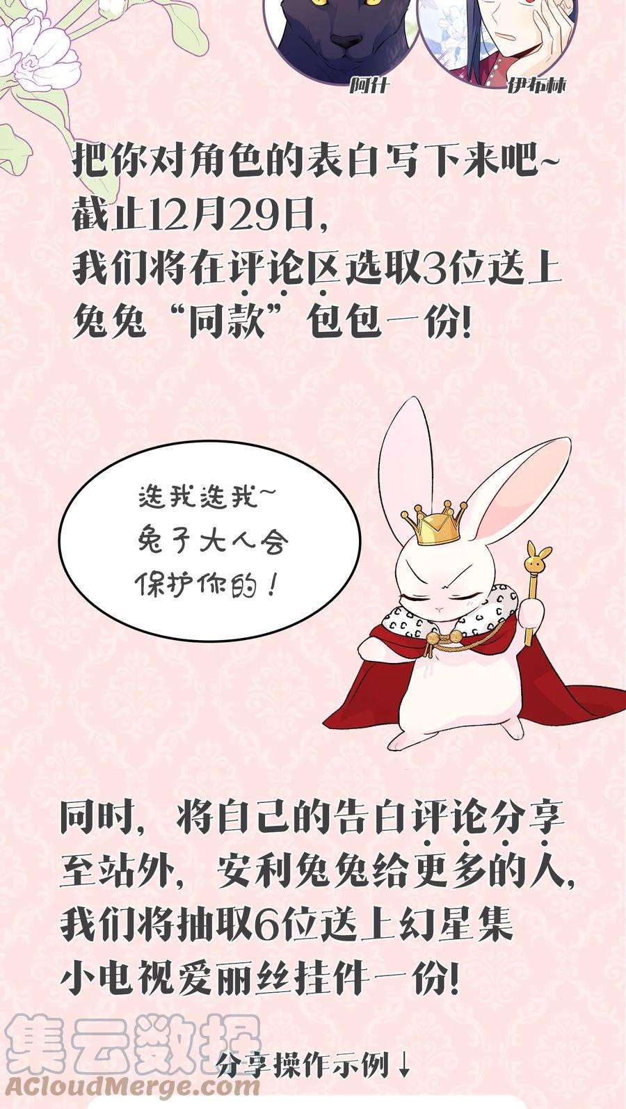 兔子与黑豹的共生关系休刊活动 来对你喜爱的角色告白吧~