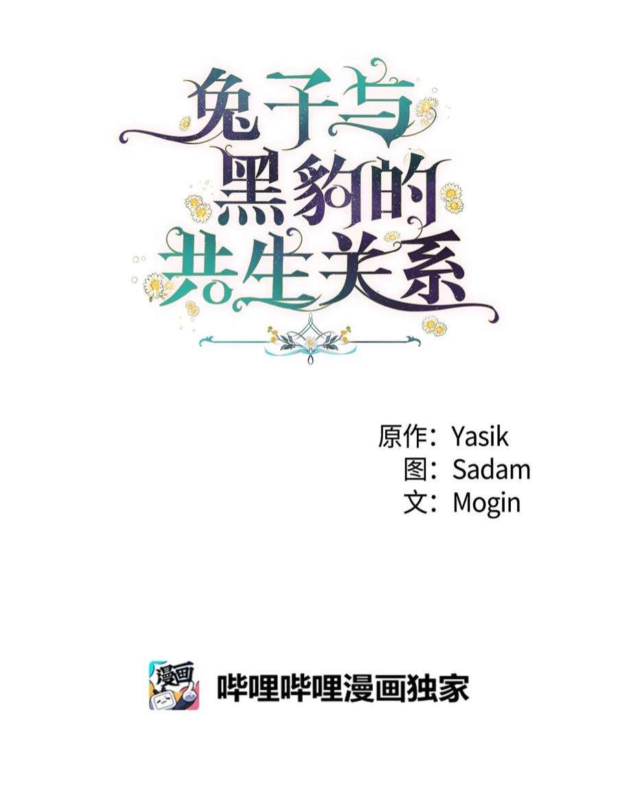 兔子与黑豹的共生关系66 谁要带你见父母！