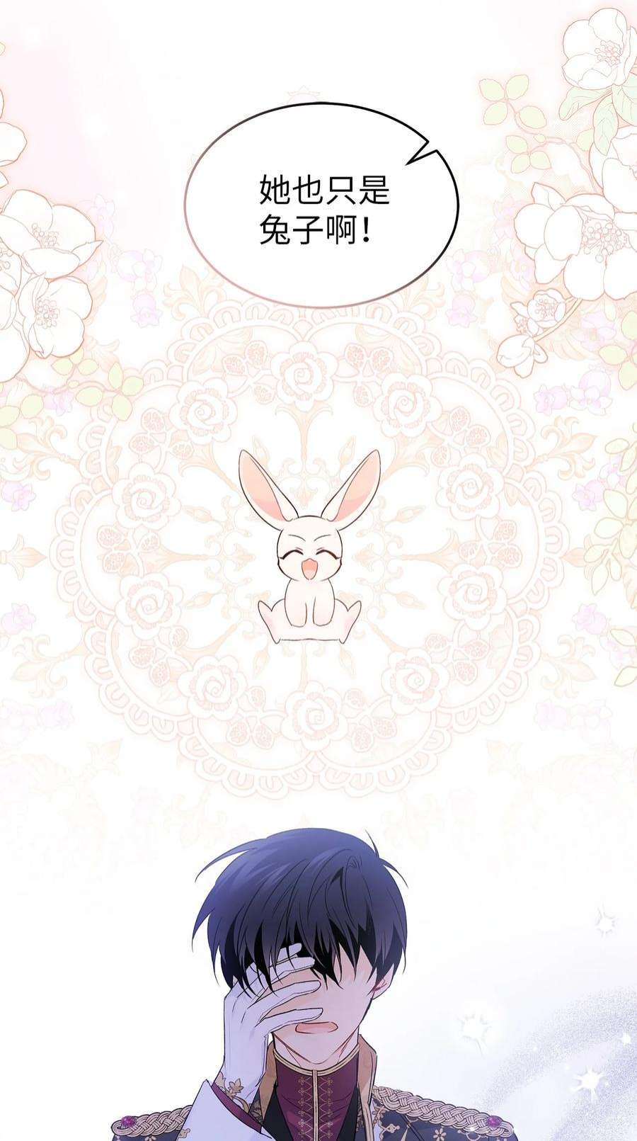 兔子与黑豹的共生关系66 谁要带你见父母！