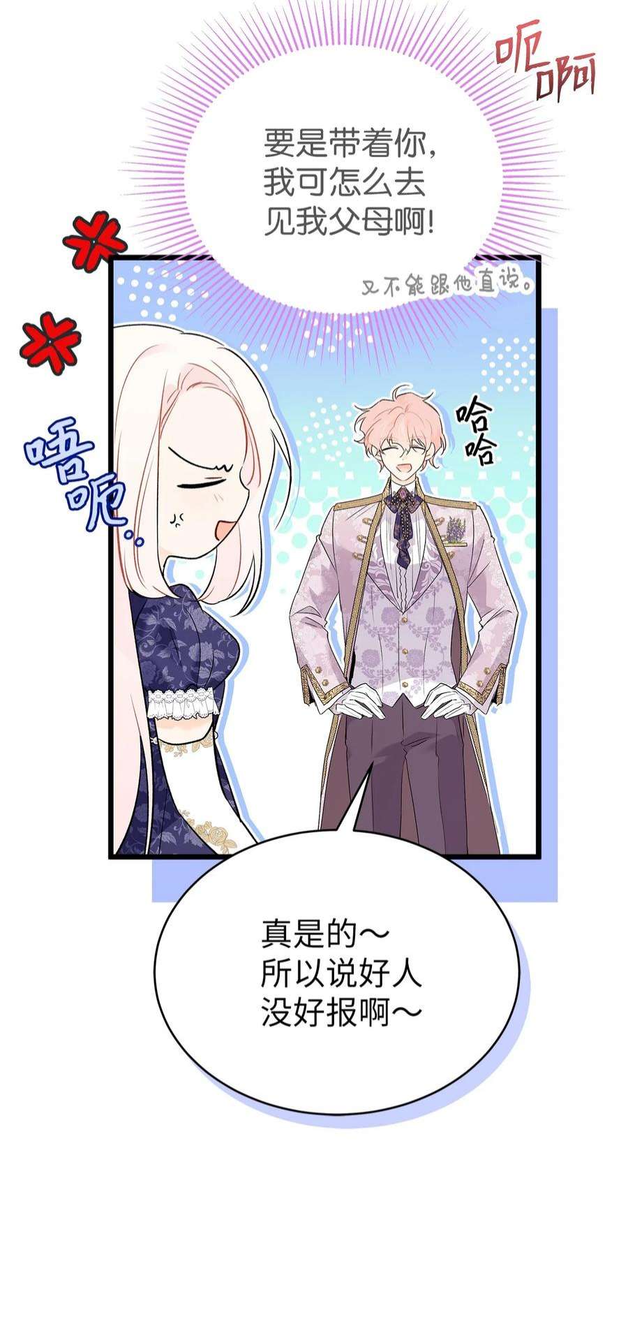 兔子与黑豹的共生关系66 谁要带你见父母！