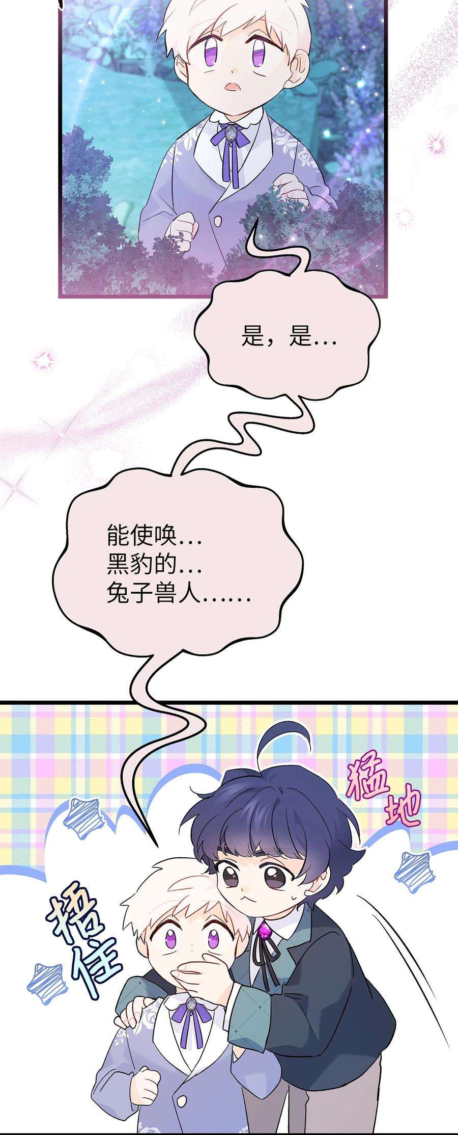 兔子与黑豹的共生关系66 谁要带你见父母！