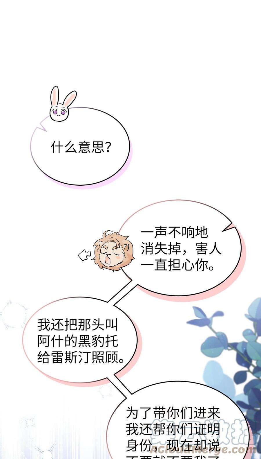 兔子与黑豹的共生关系66 谁要带你见父母！