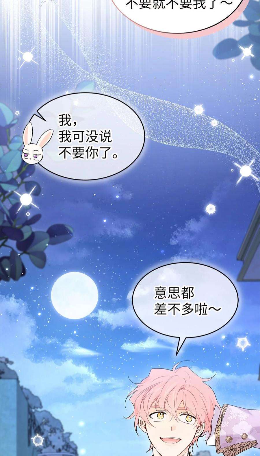 兔子与黑豹的共生关系66 谁要带你见父母！