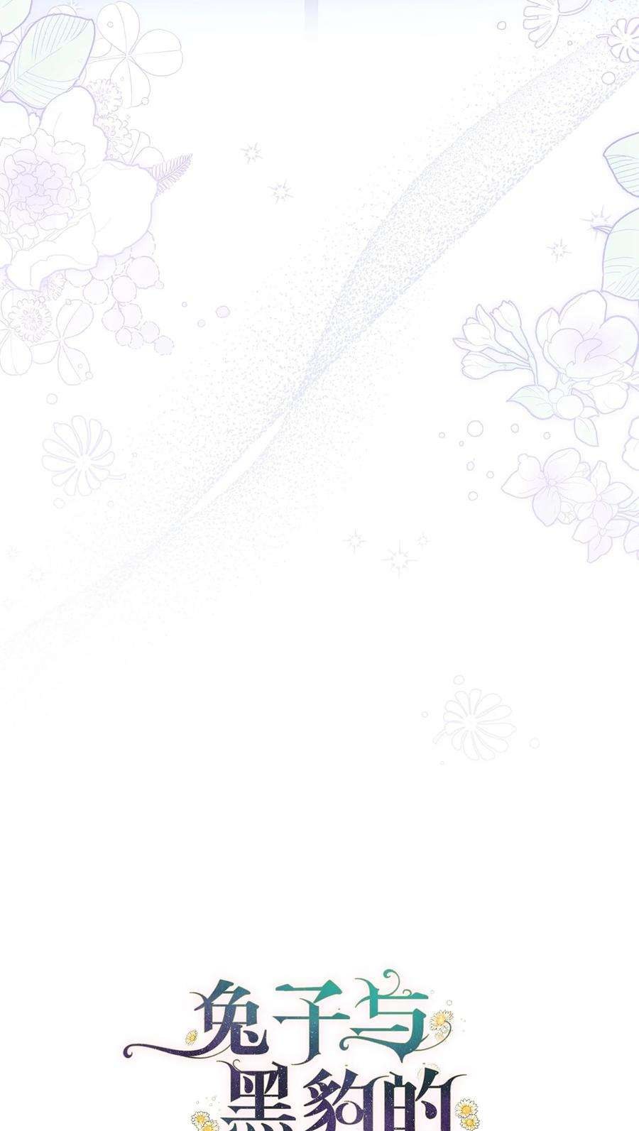 兔子与黑豹的共生关系69 黑豹不肯说