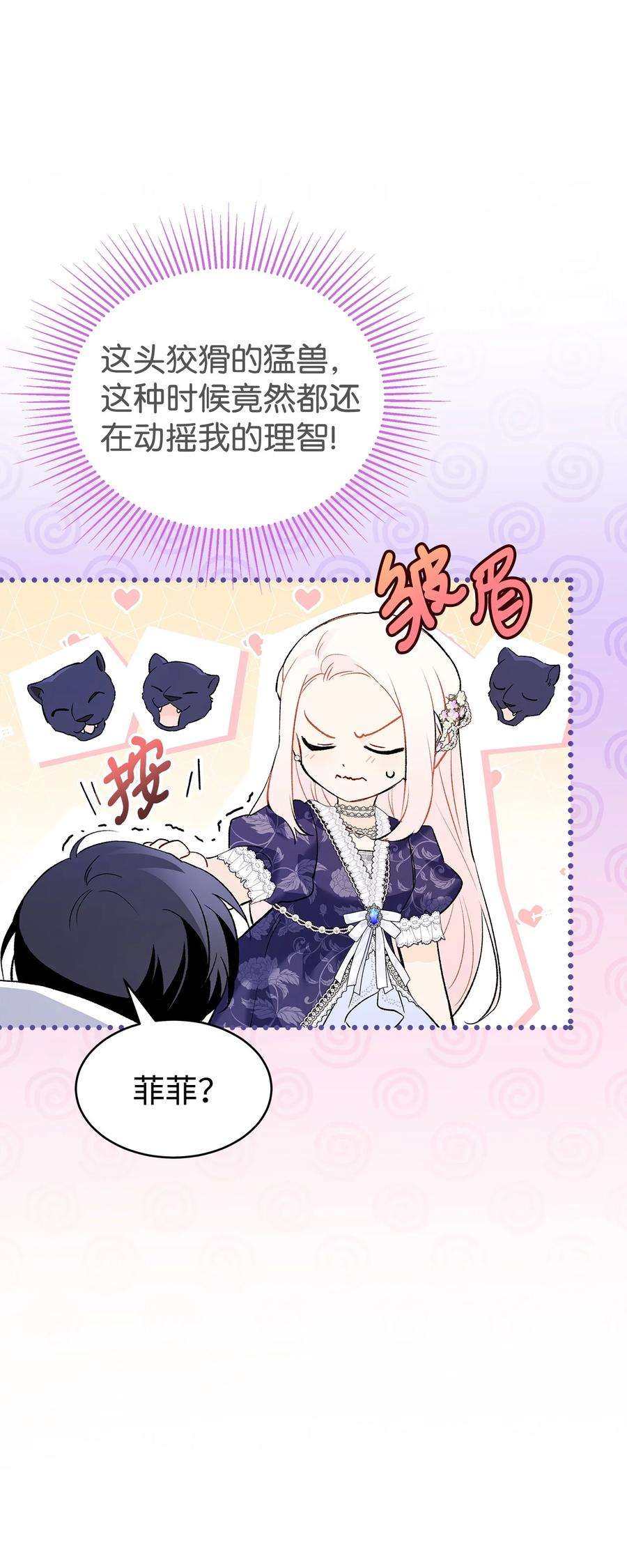 兔子与黑豹的共生关系71 狡猾的猛兽