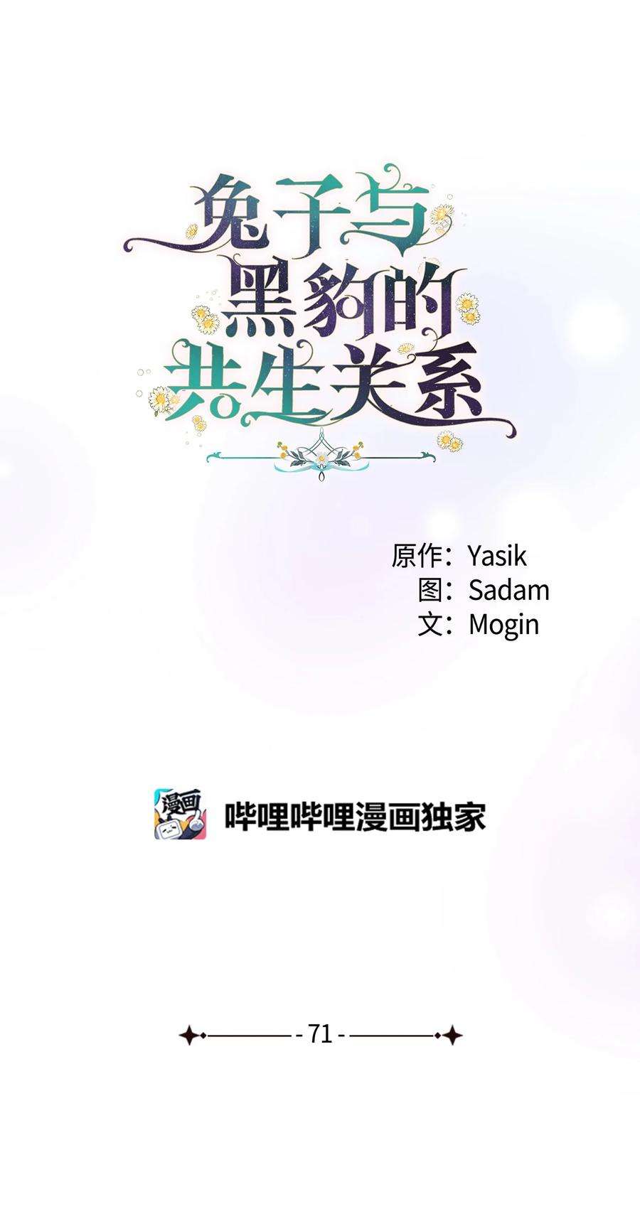 兔子与黑豹的共生关系71 狡猾的猛兽