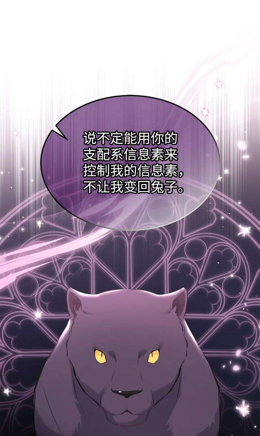 兔子与黑豹的共生关系71 狡猾的猛兽