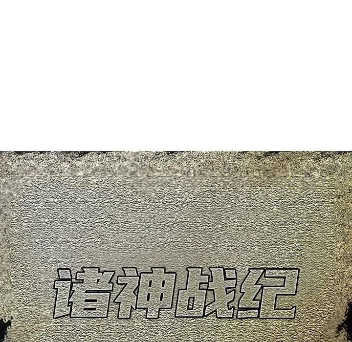 诸神战纪3