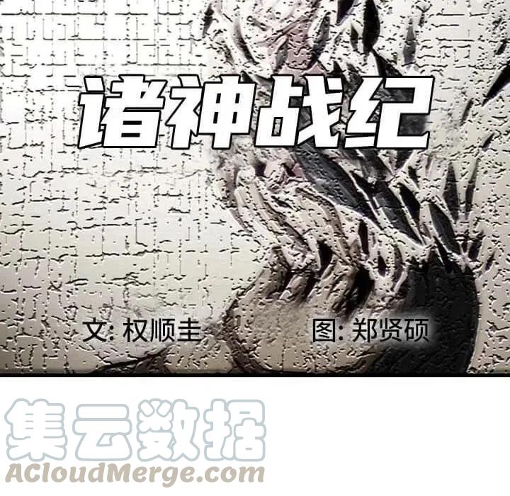 诸神战纪8