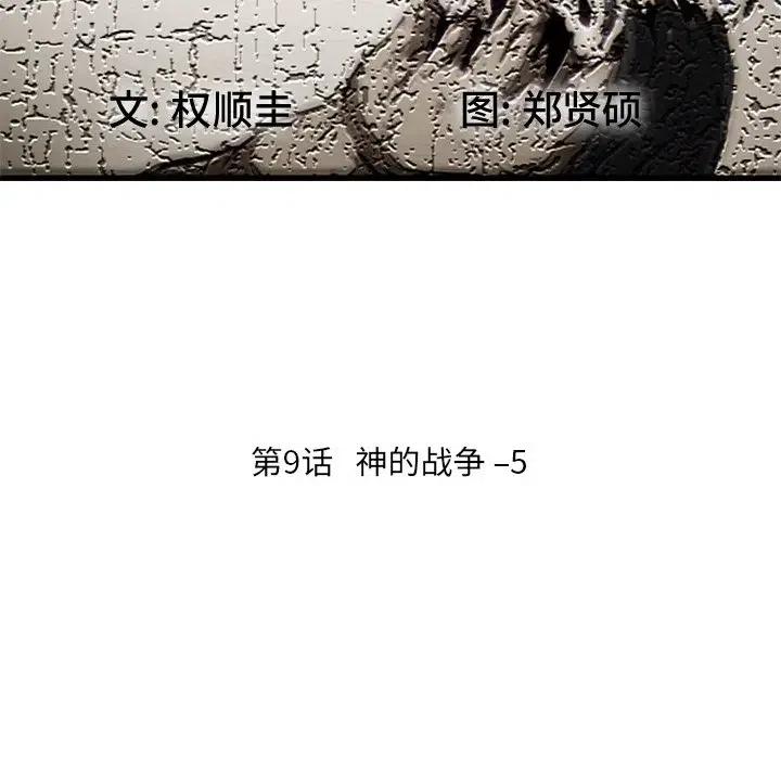诸神战纪9