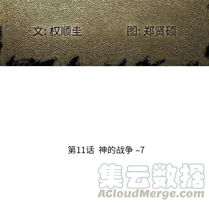 诸神战纪11