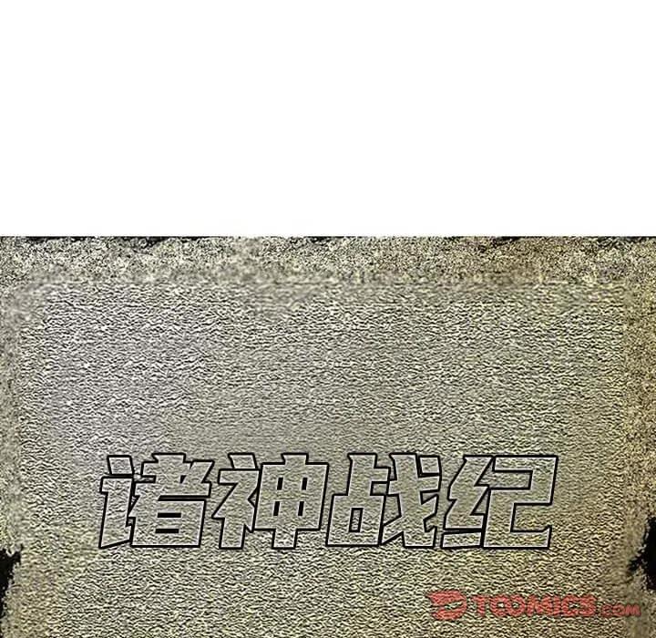 诸神战纪14