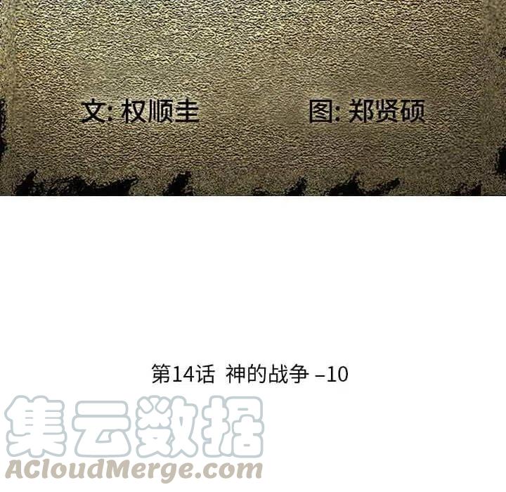 诸神战纪14