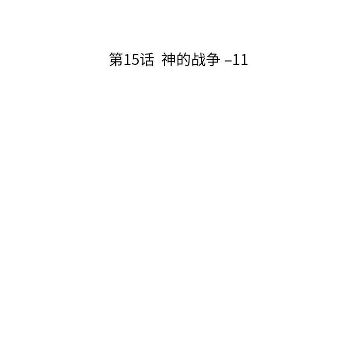 诸神战纪15