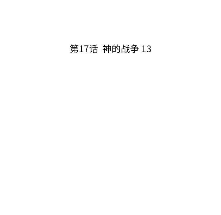 诸神战纪17