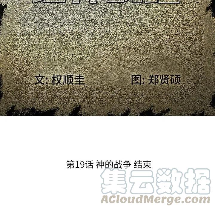 诸神战纪19