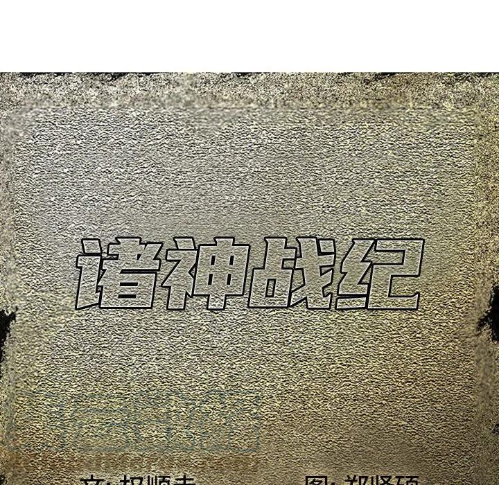 诸神战纪20