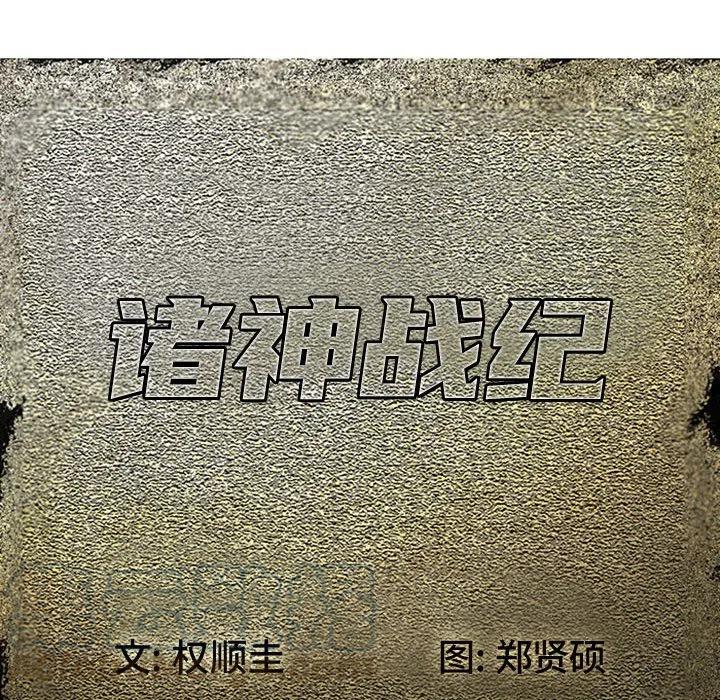 诸神战纪21