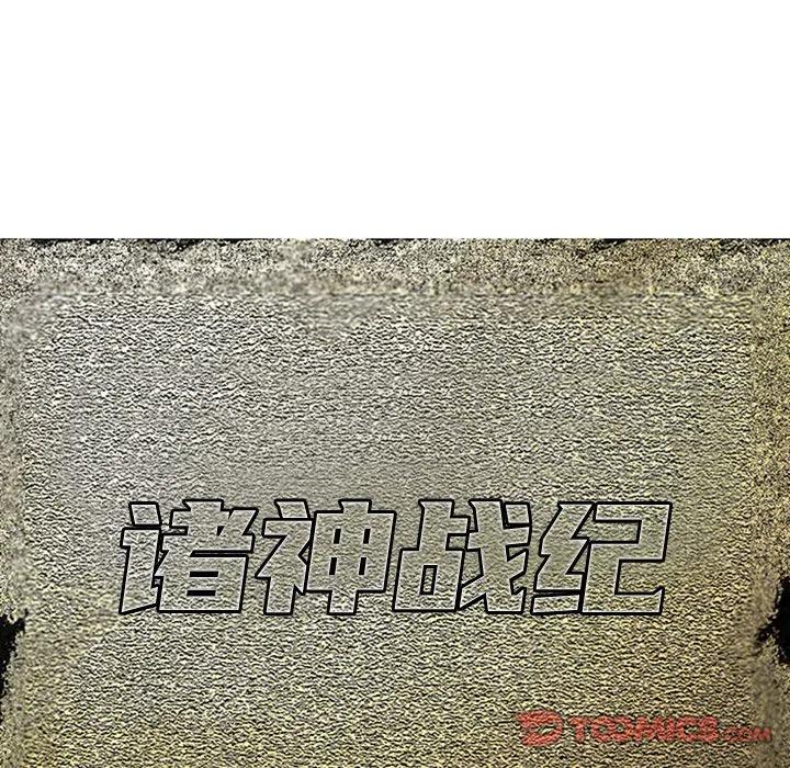 诸神战纪24