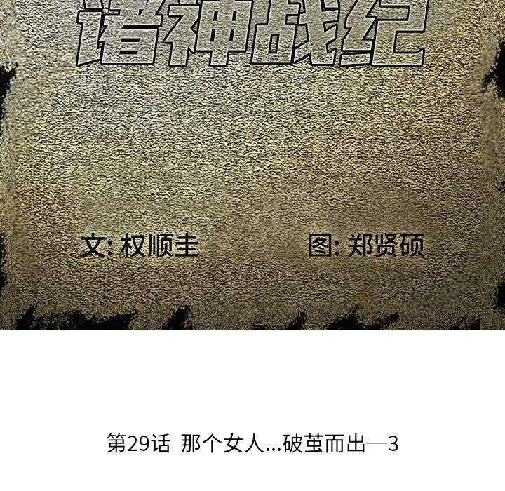 诸神战纪29