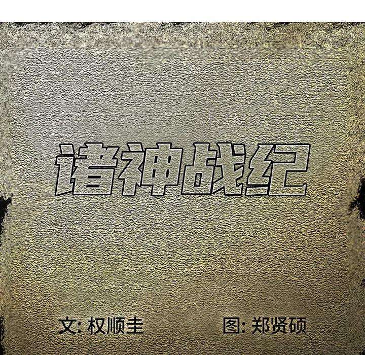 诸神战纪32