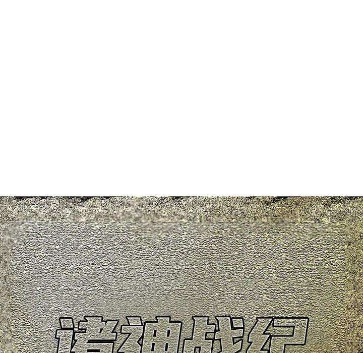 诸神战纪35